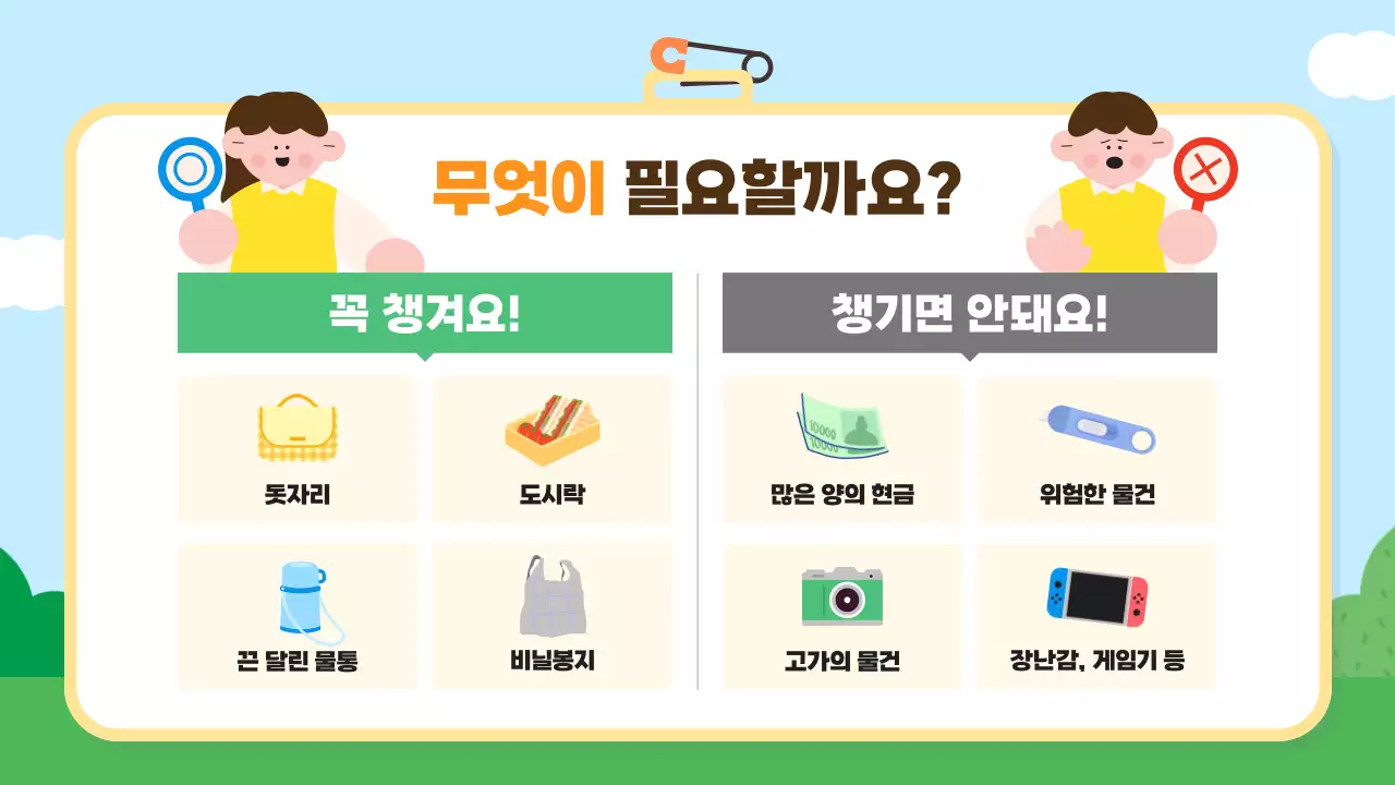 하늘색 아기자기한 안전 교육