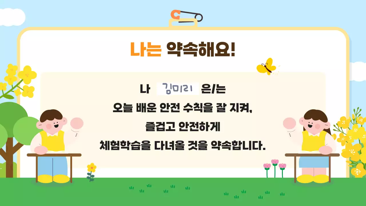 하늘색 아기자기한 안전 교육