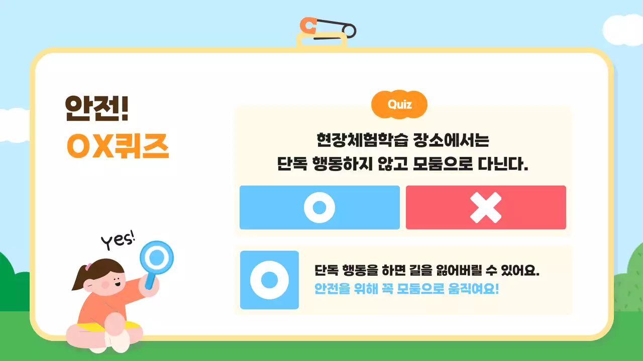 하늘색 아기자기한 안전 교육