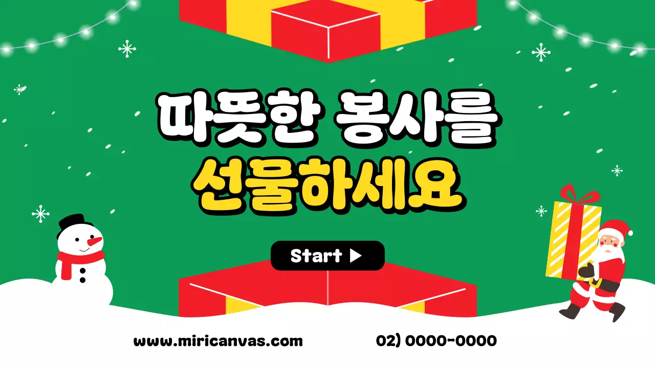 빨강 배경의 트렌드한 겨울 봉사 교육자료