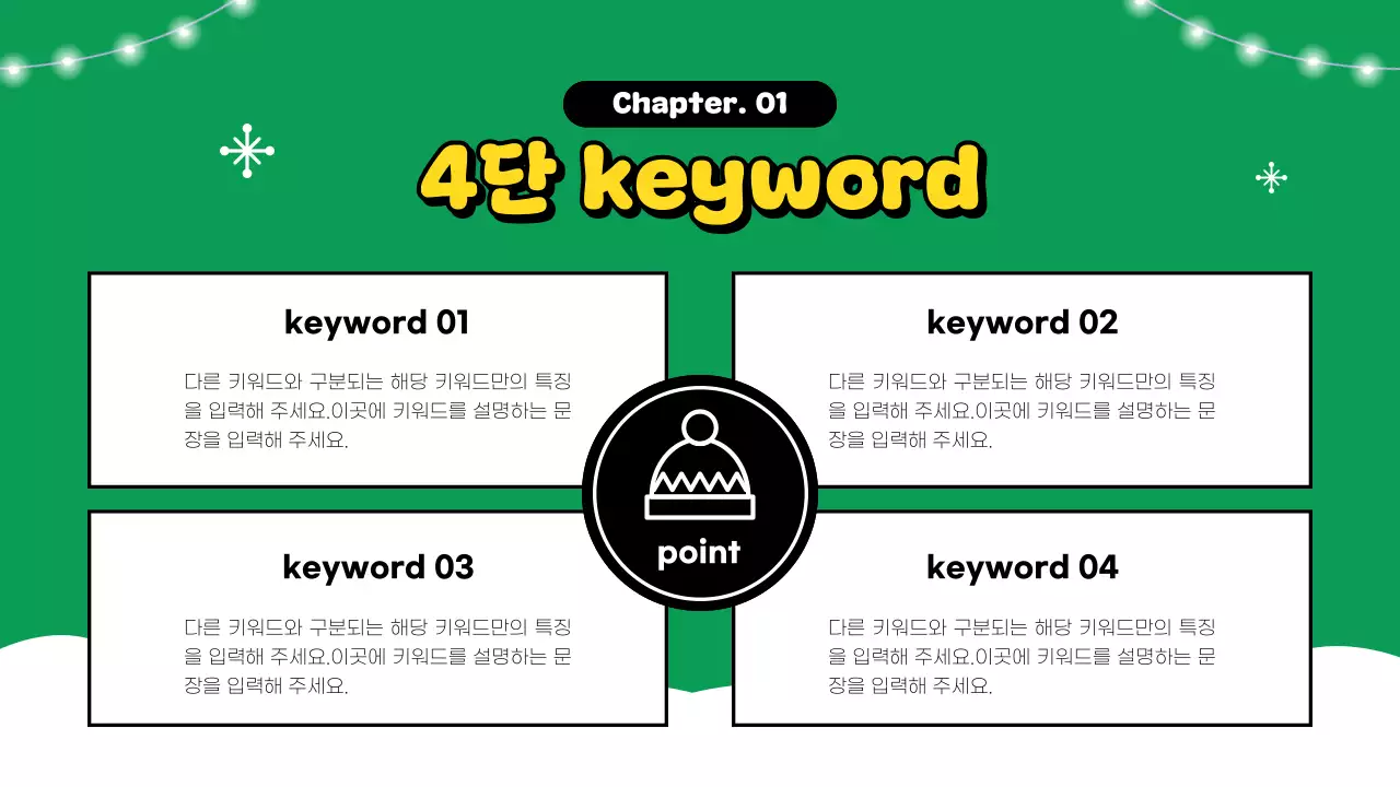 빨강 배경의 트렌드한 겨울 봉사 교육자료