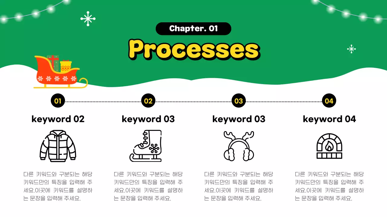 빨강 배경의 트렌드한 겨울 봉사 교육자료