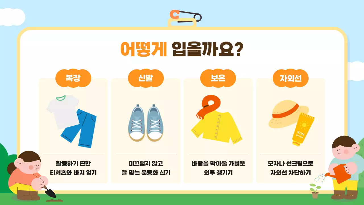 하늘색 아기자기한 안전 교육