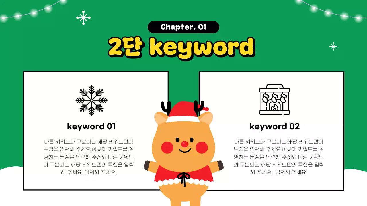 빨강 배경의 트렌드한 겨울 봉사 교육자료