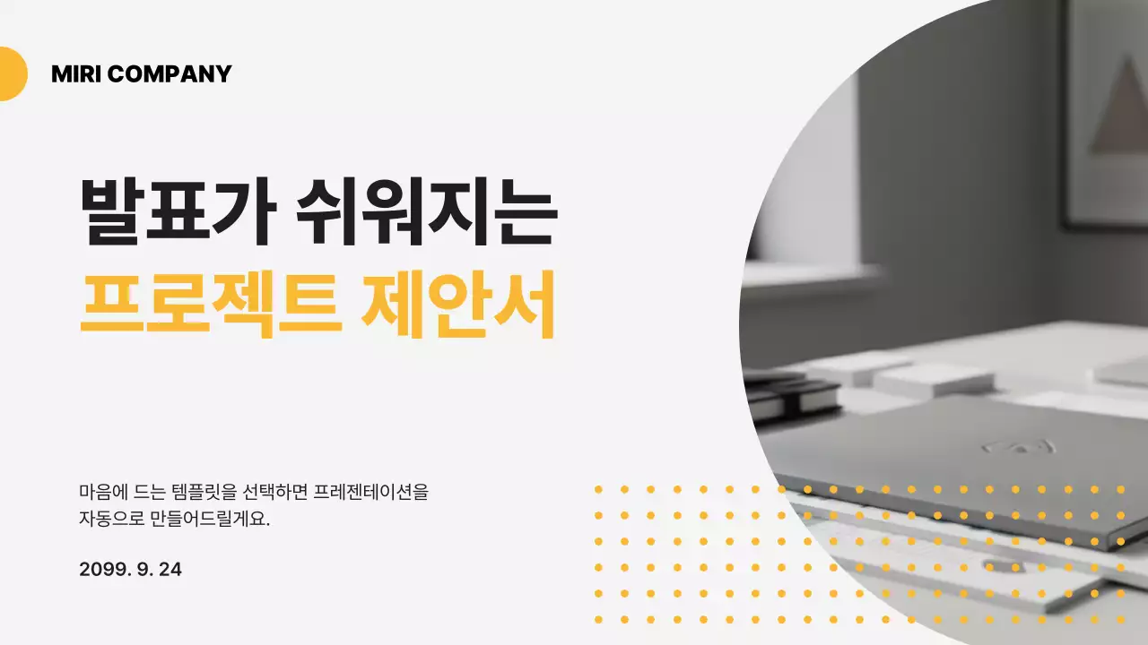 노랑 모던 제안서 기획