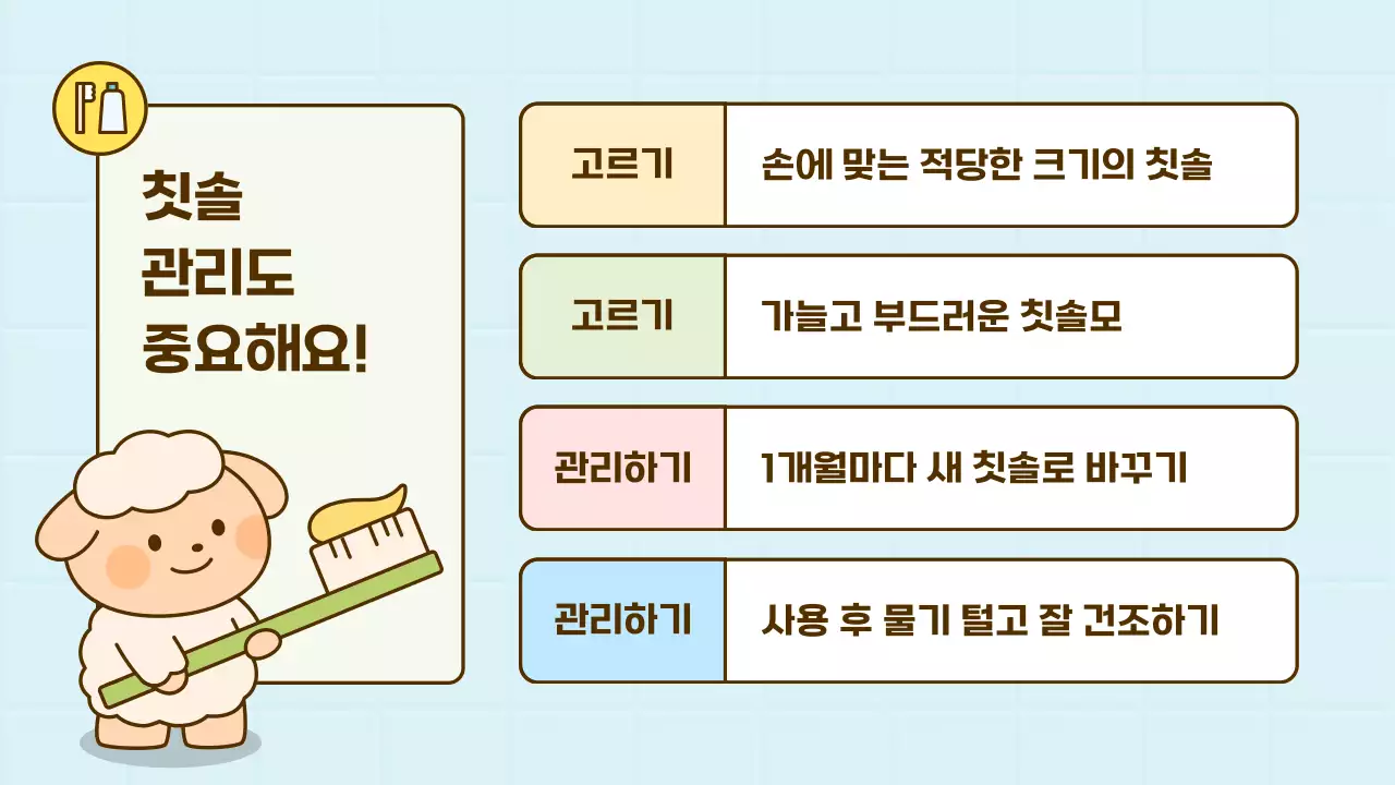 하늘색 아기자기한 치아위생 교육 자료