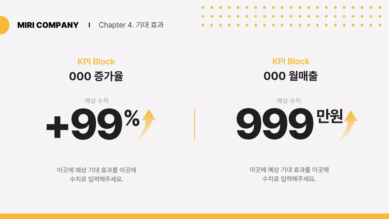 노랑 모던 제안서 기획