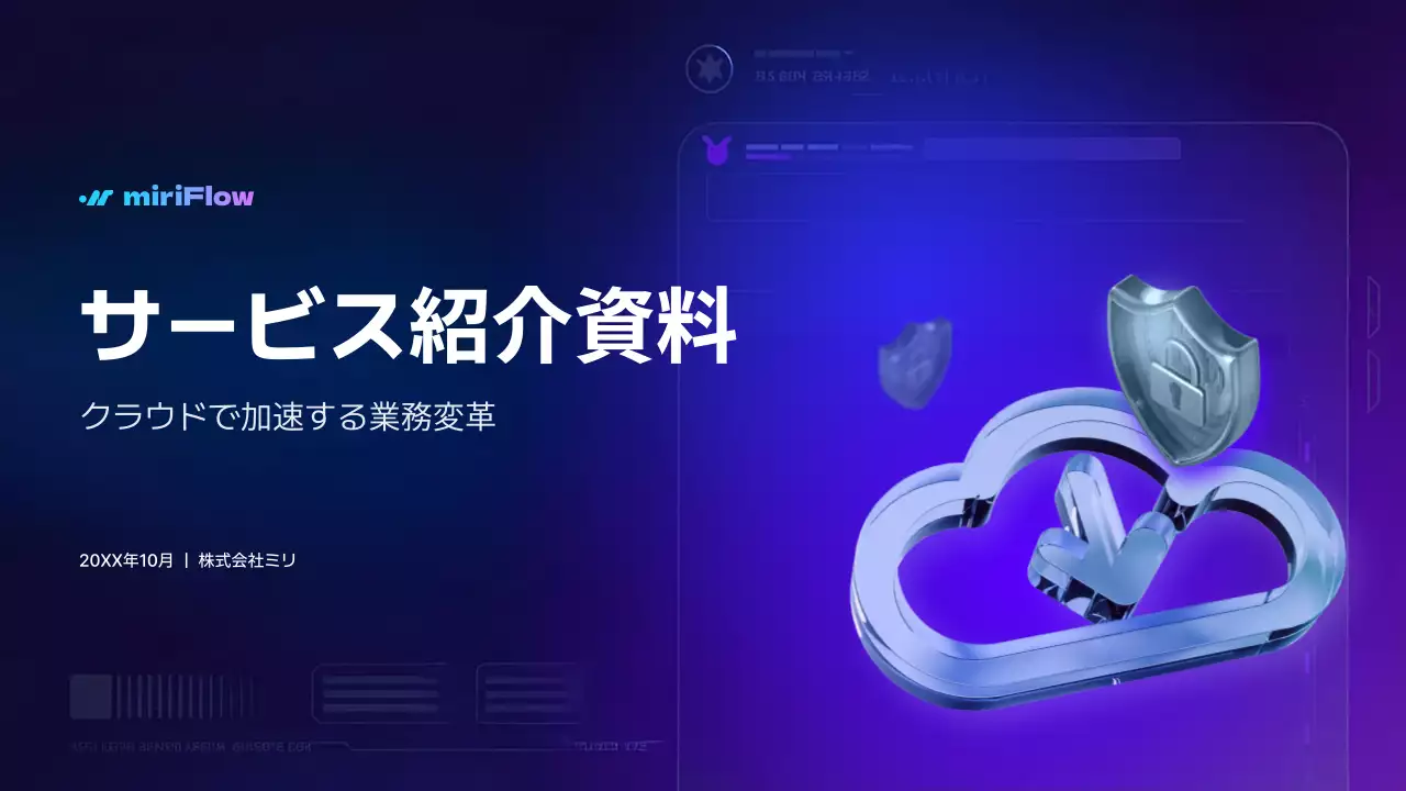 青 モダン クラウド 資料 プレゼンテーション