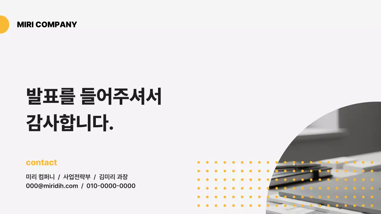 노랑 모던 제안서 기획