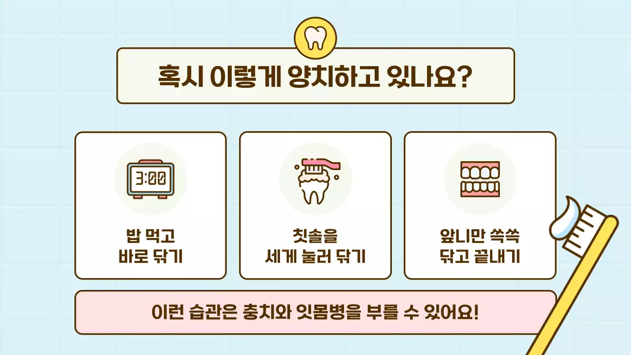 하늘색 아기자기한 치아위생 교육 자료