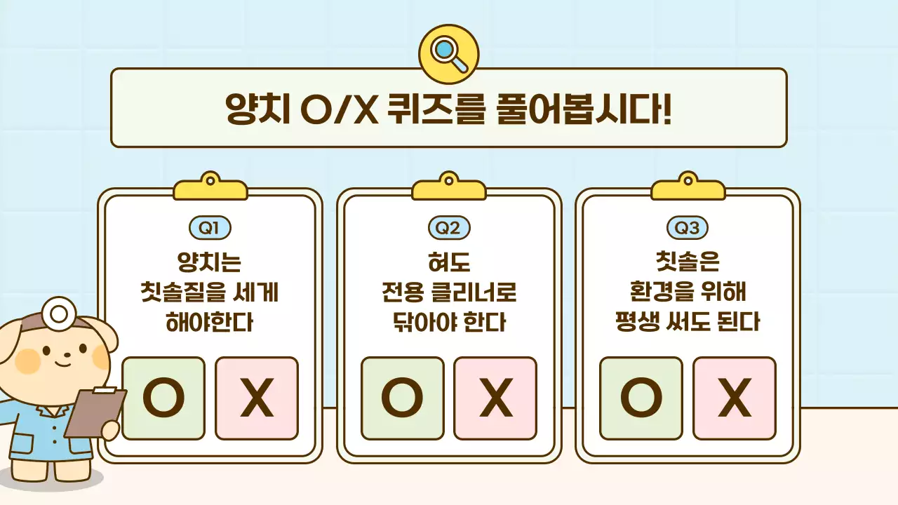 하늘색 아기자기한 치아위생 교육 자료