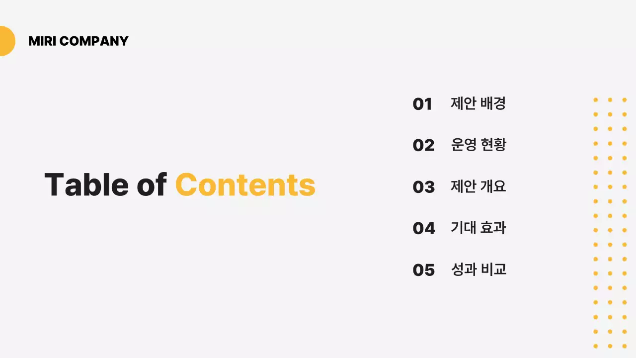 노랑 모던 제안서 기획