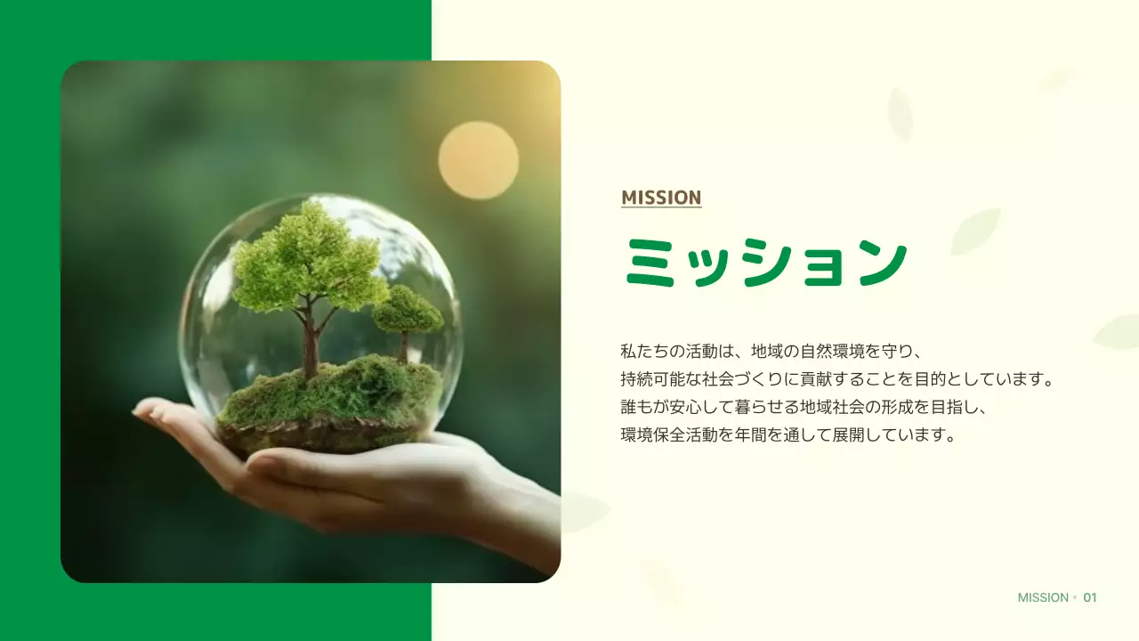 緑 シンプル 環境 報告書 プレゼンテーション