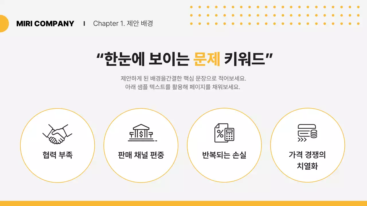 노랑 모던 제안서 기획