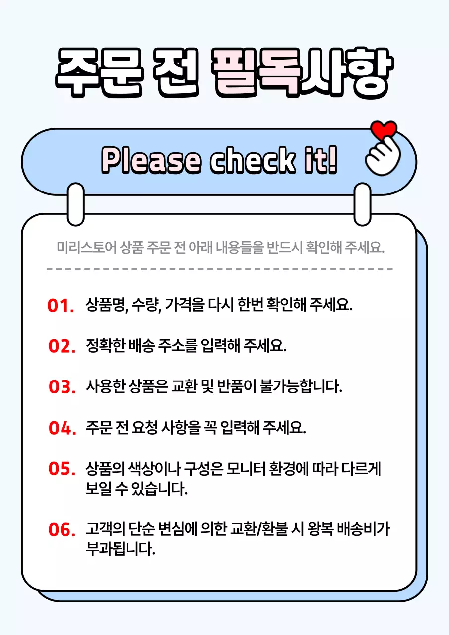 하늘색 깔끔 쇼핑 정책 안내