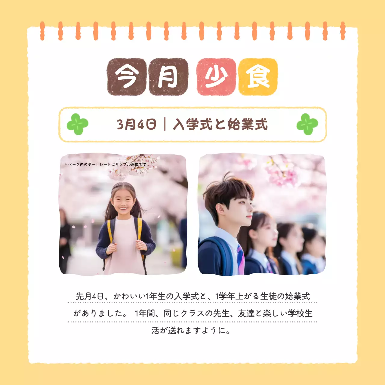 カラフル かわいい 学校 カレンダー