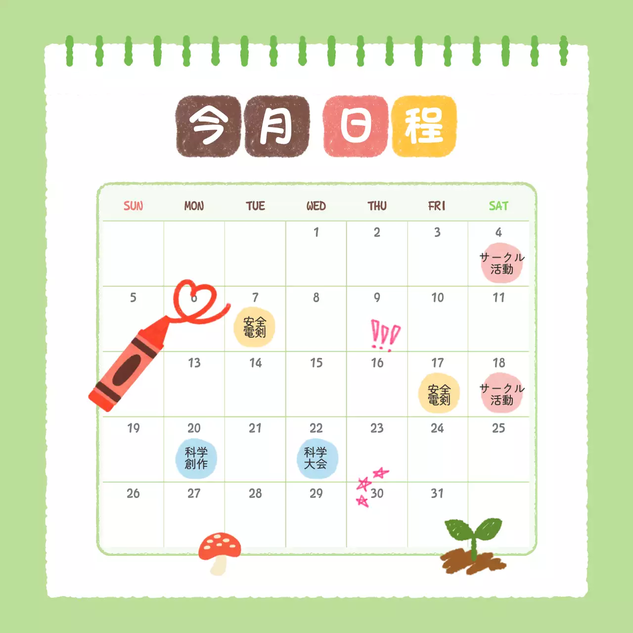 カラフル かわいい 学校 カレンダー