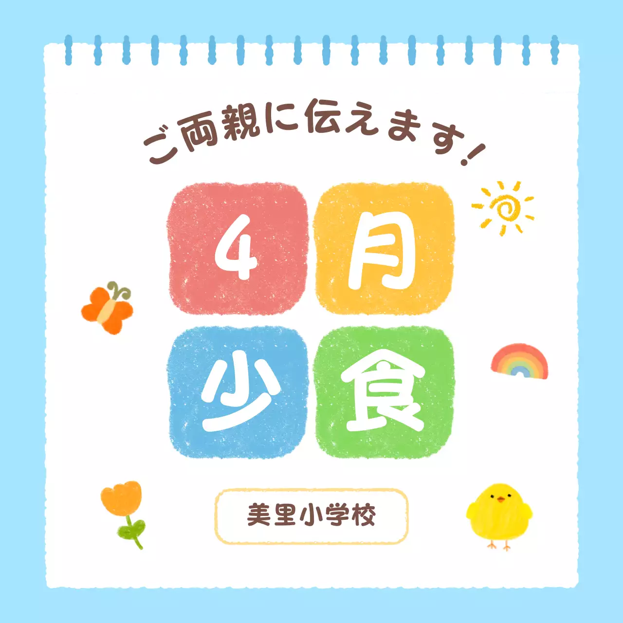 カラフル かわいい 学校 カレンダー