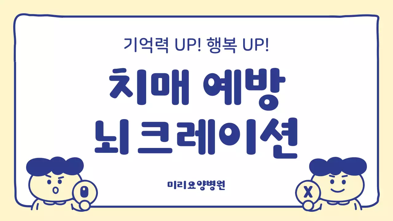 베이지색의 단순한 요양 병원 홍보