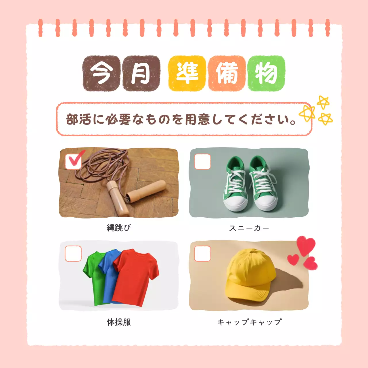 カラフル かわいい 学校 カレンダー