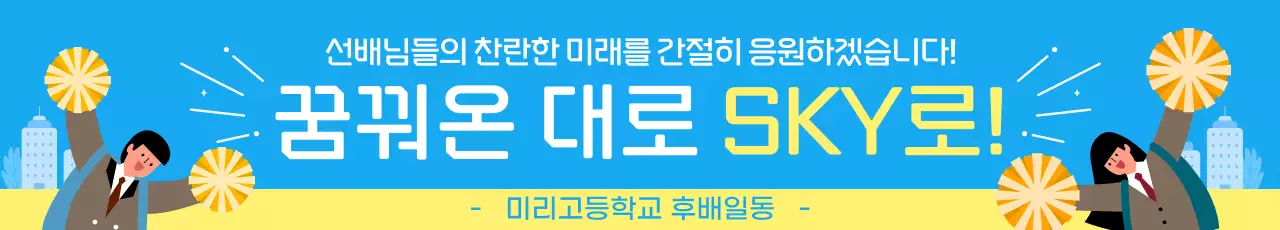 파랑의 아기자기한 수험생 응원 공지