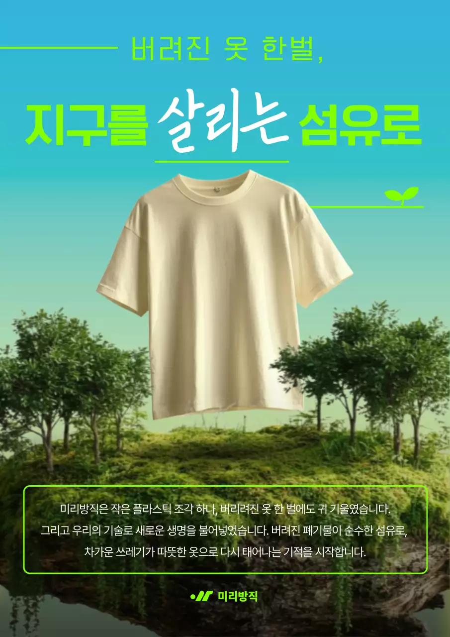 하늘색 자연 환경 캠페인 홍보