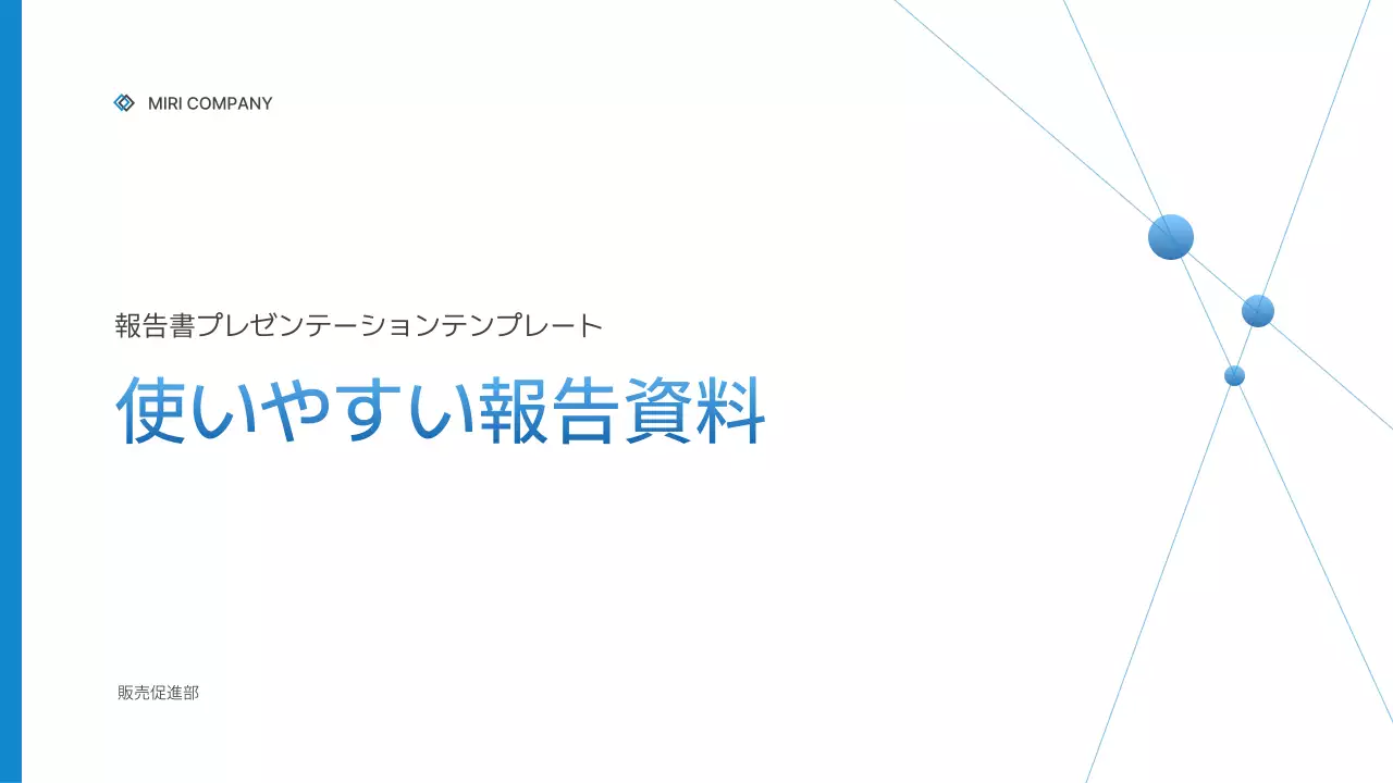 白 モダン ビジネス 報告書 プレゼンテーション