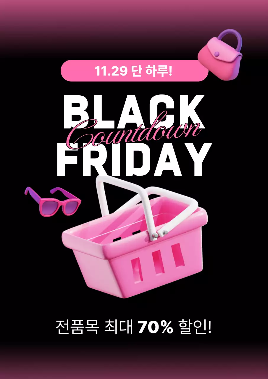 검정 모던 할인 행사 홍보