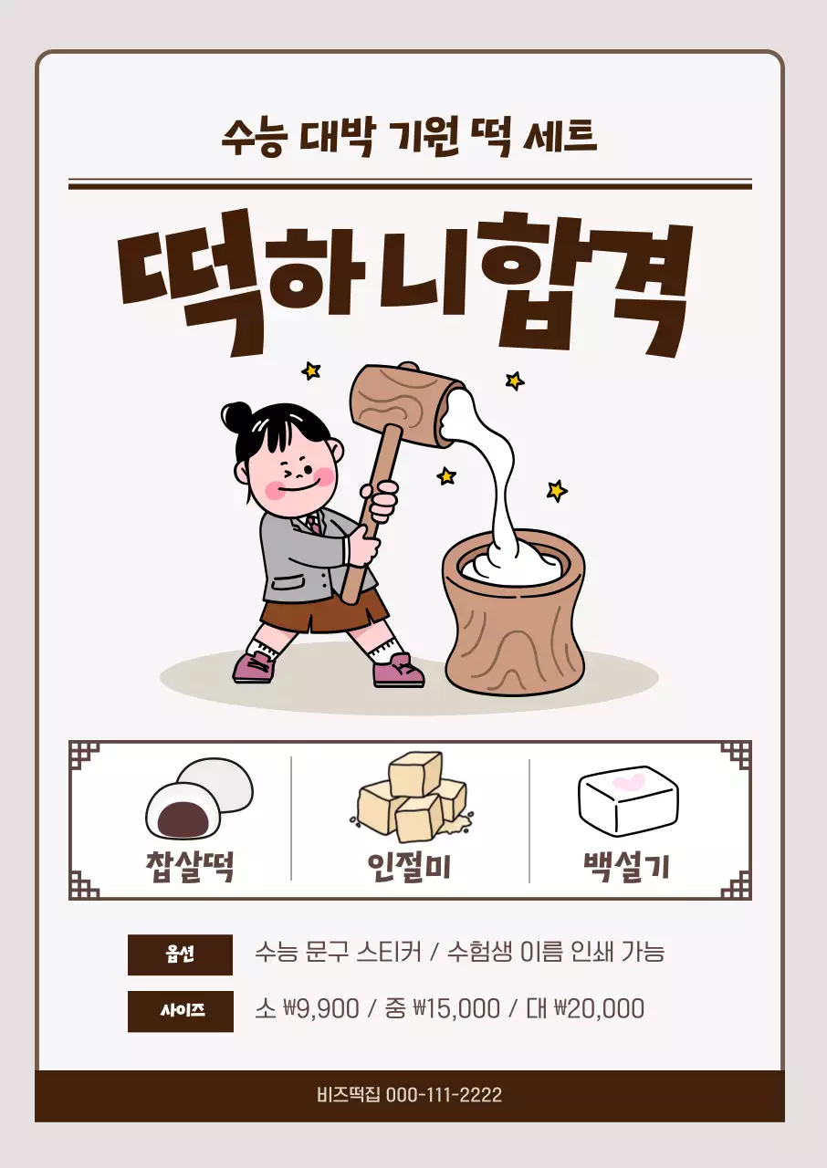 베이지 복고 수능 광고