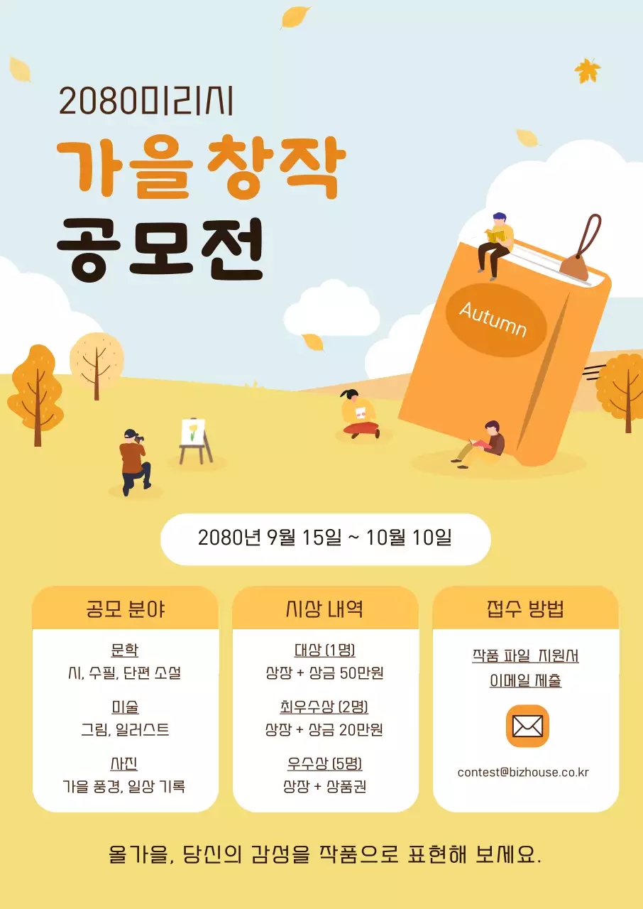 하늘색 아기자기한 창작 공모전 안내