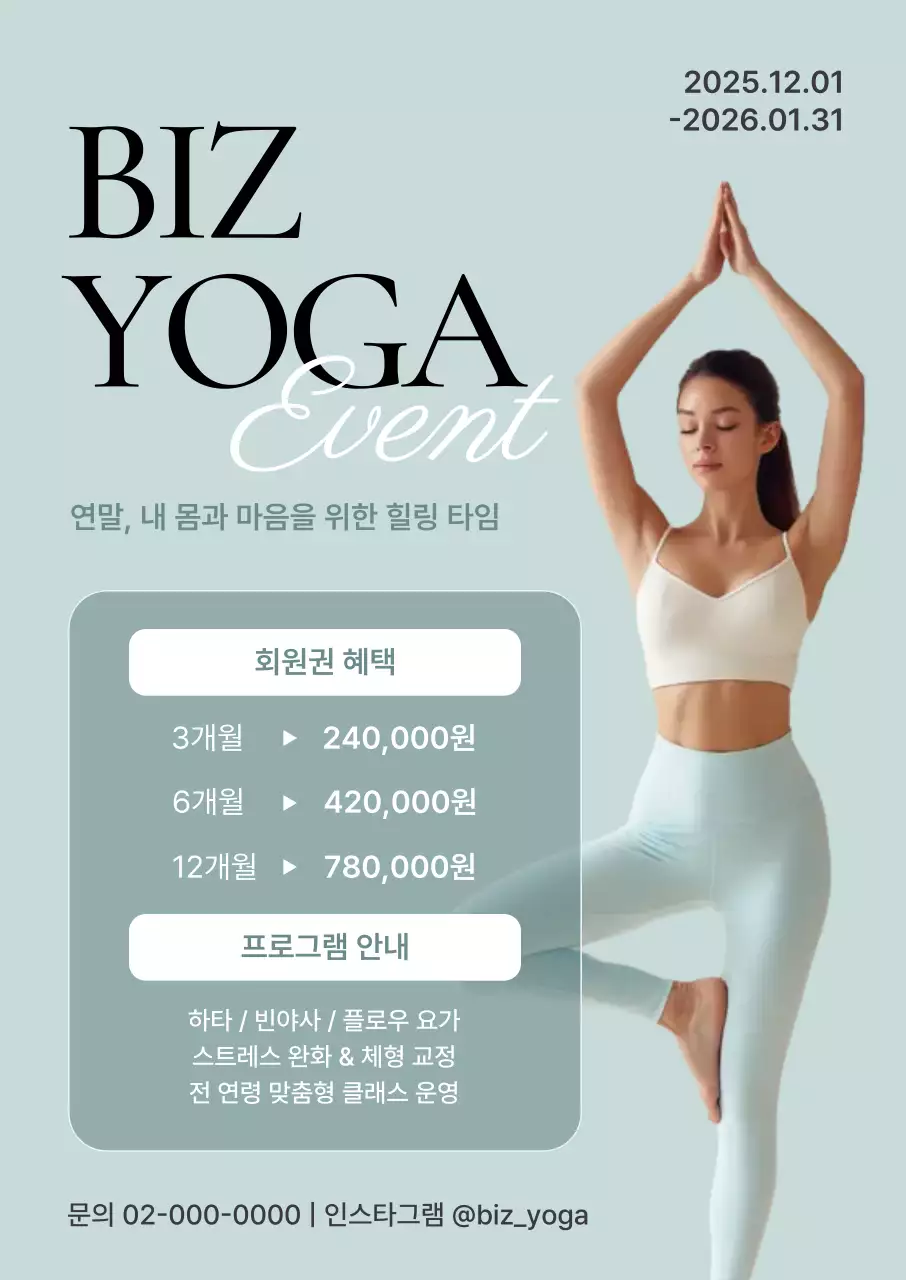 민트 모던 요가 이벤트