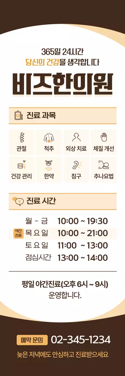 갈색 깔끔 의료 안내