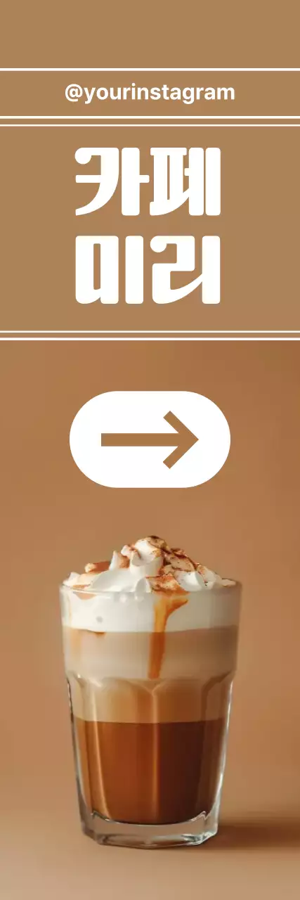 베이지 심플 카페홍보 광고