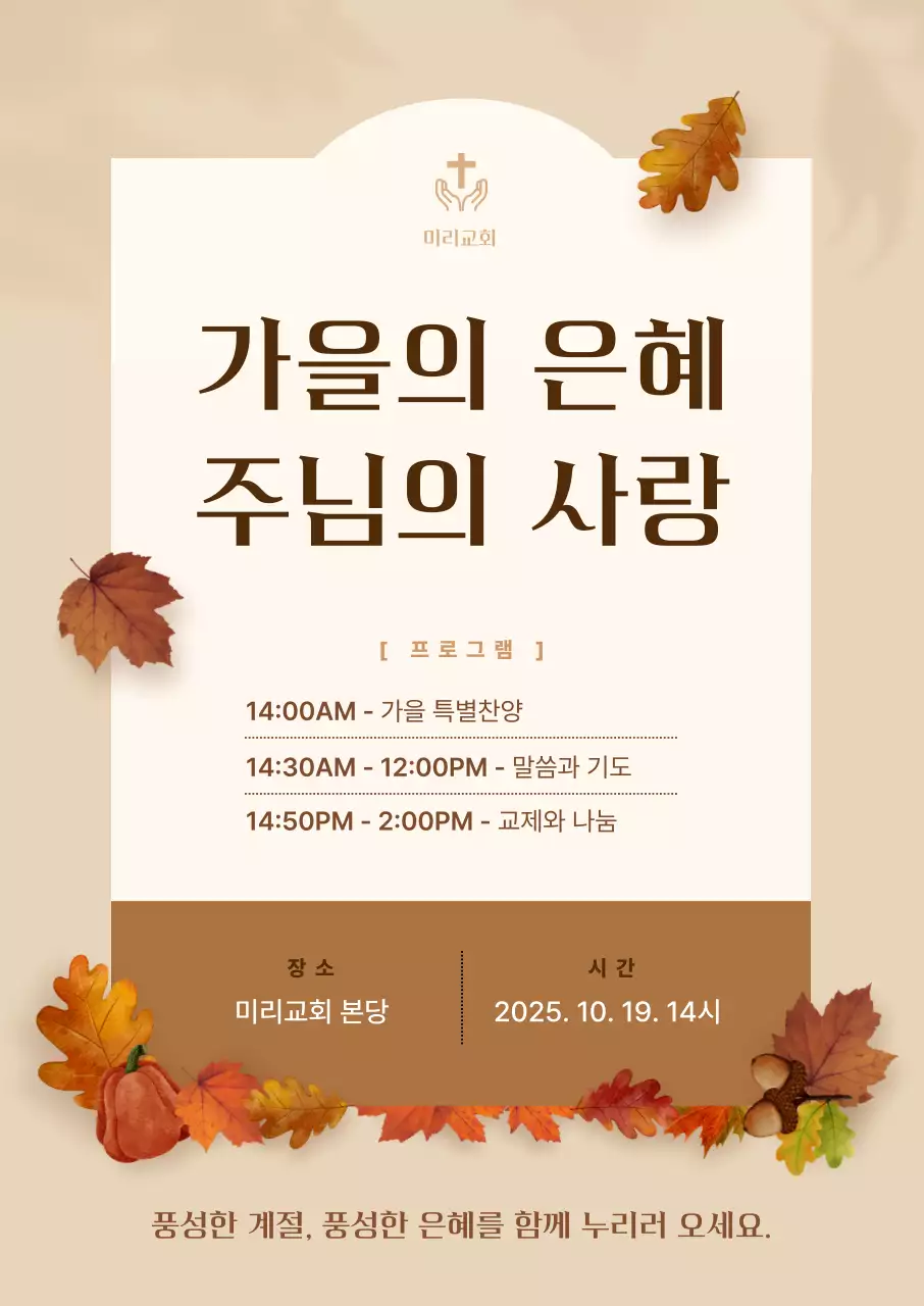 베이지 전통 교회 예배 안내