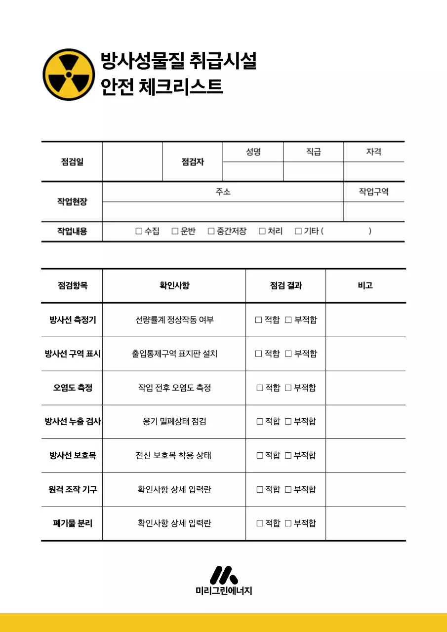 노랑 심플 안전 점검