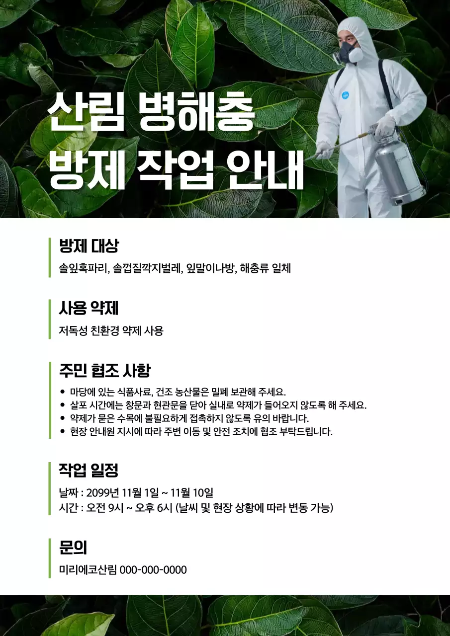 초록 심플 환경 안내