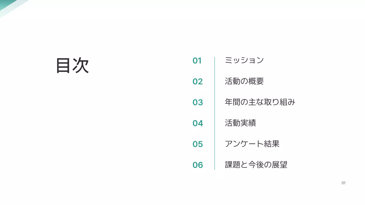 水色 シンプル 環境 報告書 プレゼンテーション