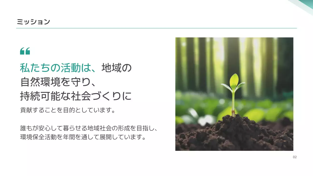 水色 シンプル 環境 報告書 プレゼンテーション