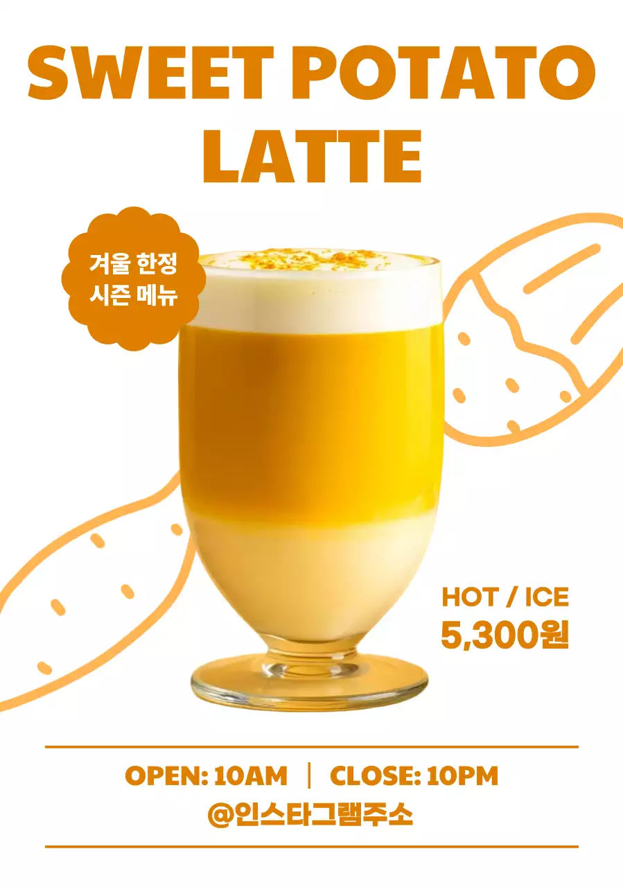 주황 심플 겨울메뉴 광고