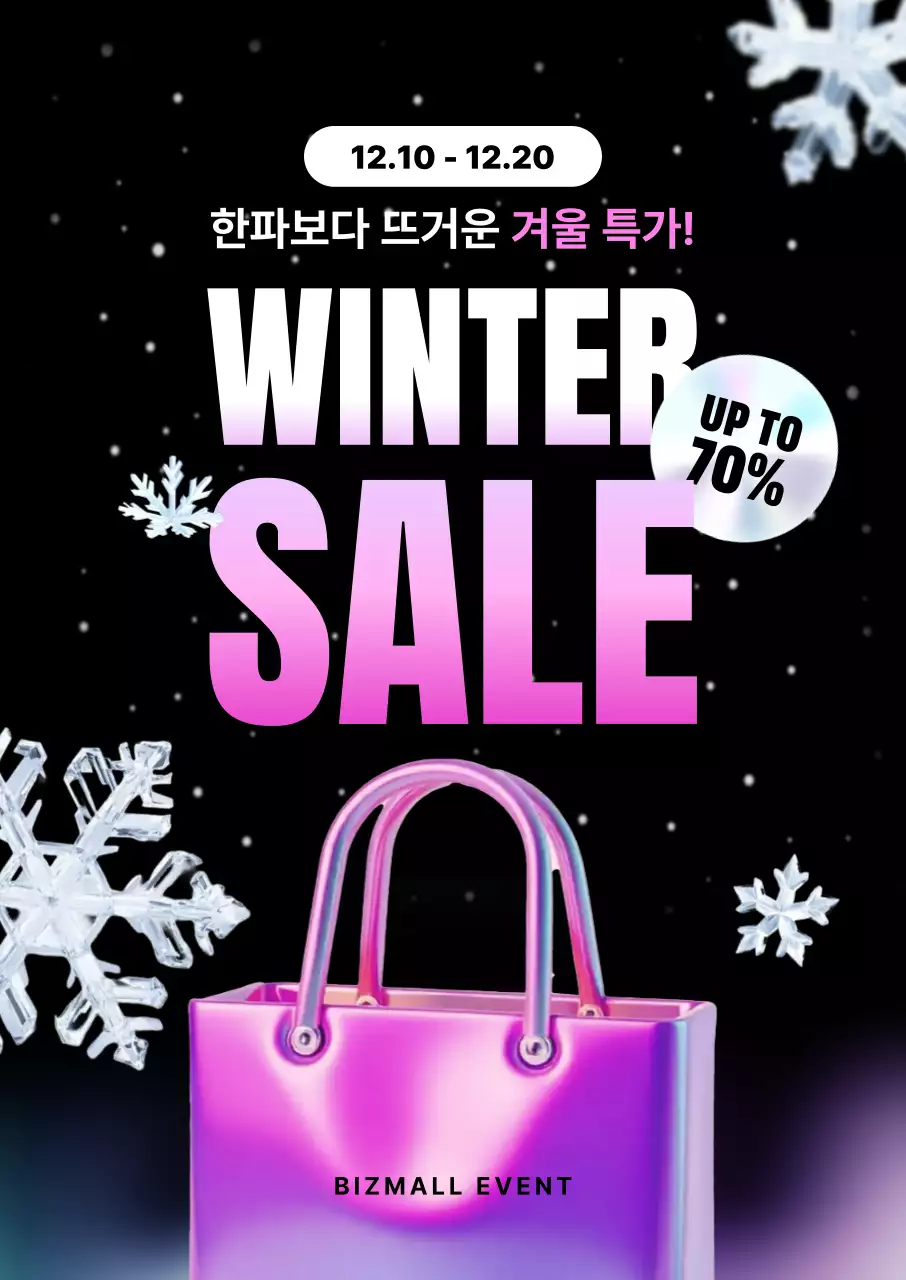 핑크 모던 겨울 광고