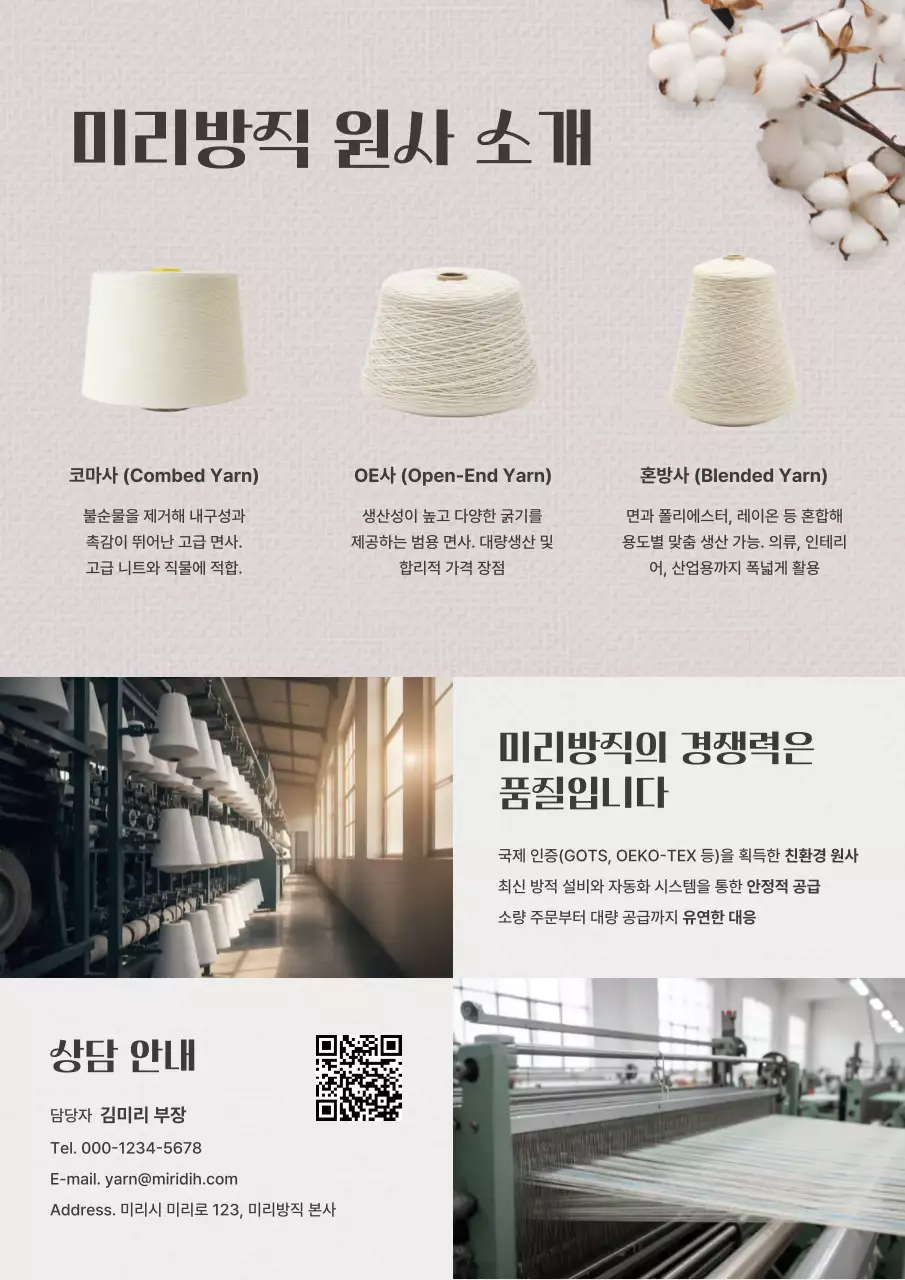 베이지 심플 원단 홍보