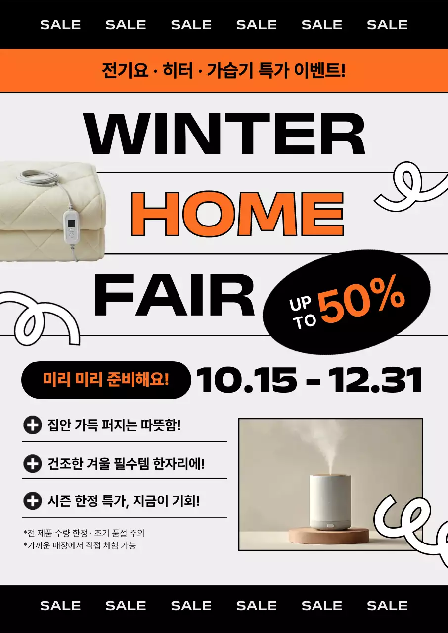 주황 모던 겨울 프로모션