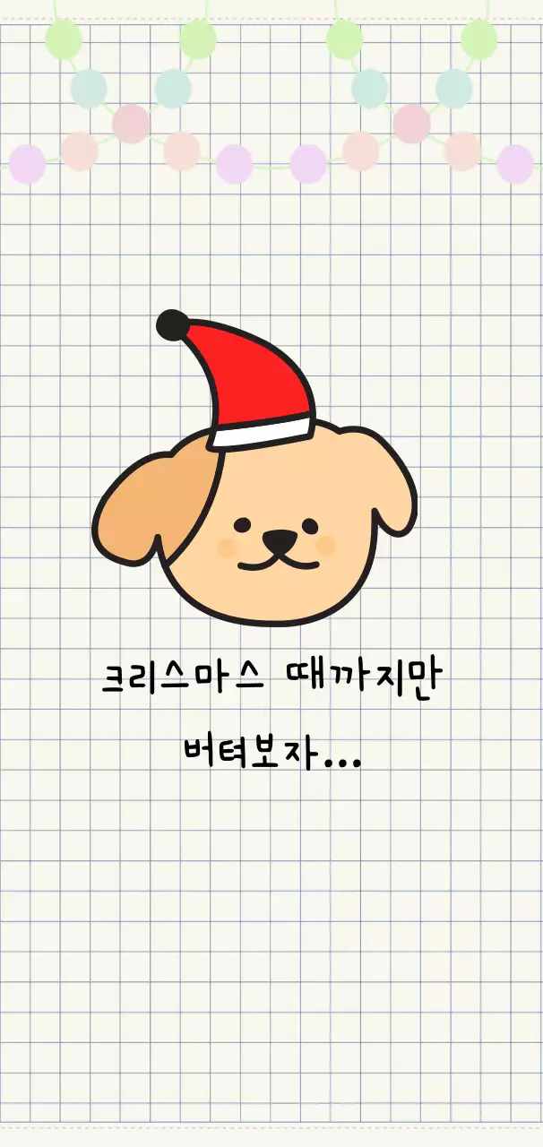 베이지 아기자기한 크리스마스 모자 쓴 강아지 엽서