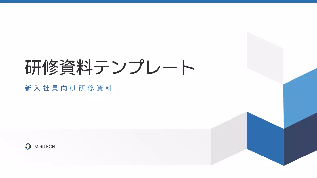 白 シンプル 研修 資料 プレゼンテーション