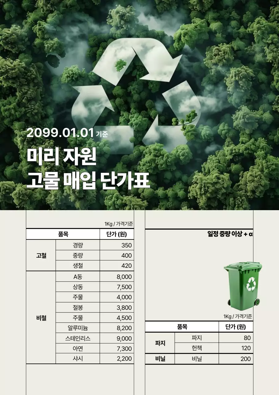 초록 자연 환경 안내