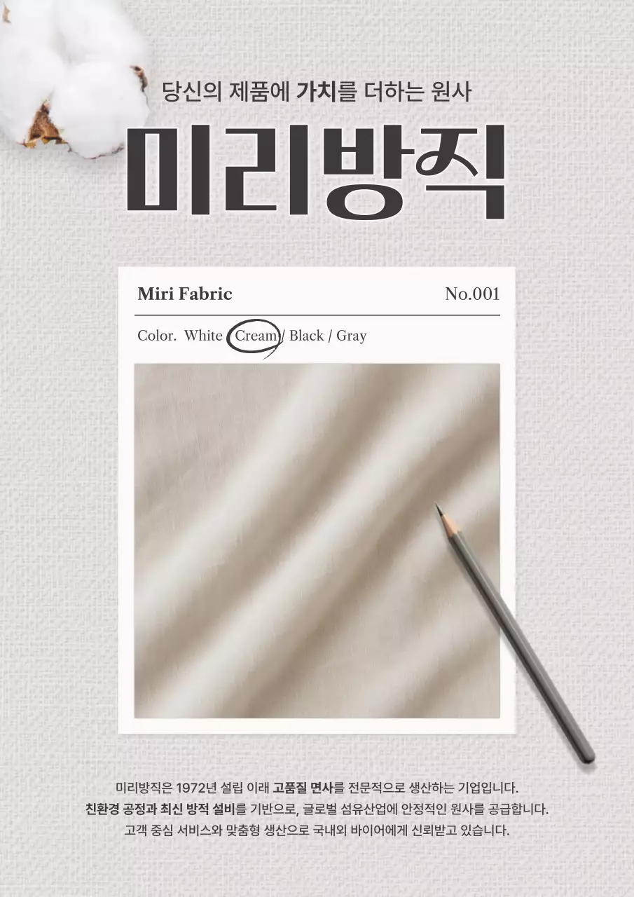 베이지 심플 원단 홍보