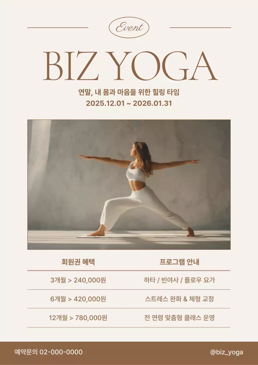 베이지 모던 요가 이벤트 안내