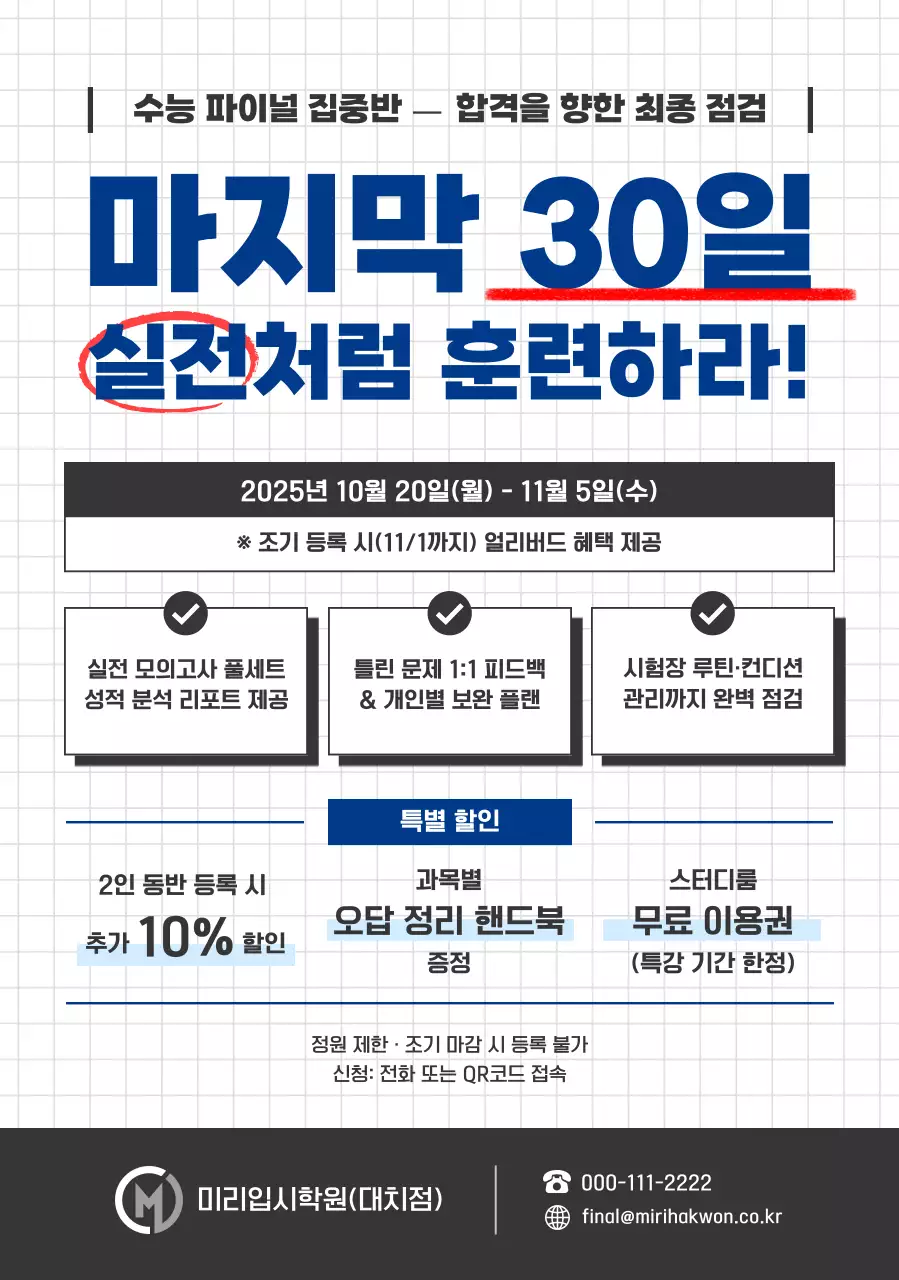검정 모던 수능 준비 광고