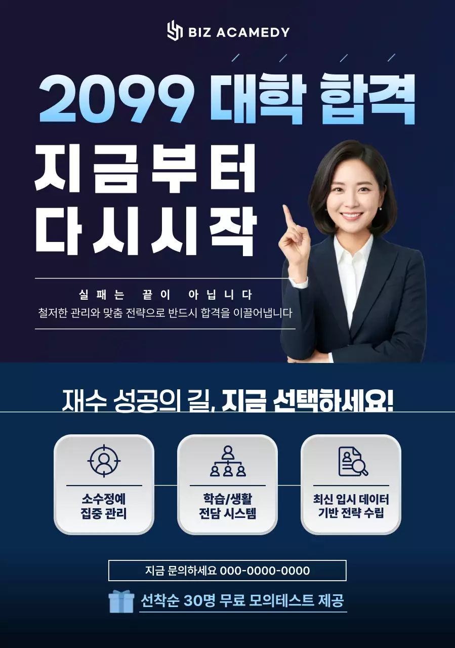 파랑 모던 교육 광고