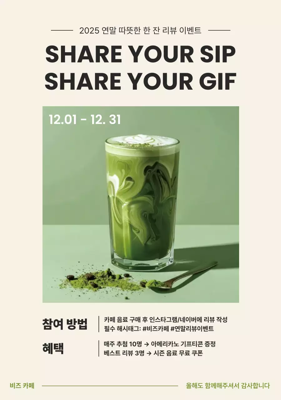 베이지 모던 카페 이벤트 홍보